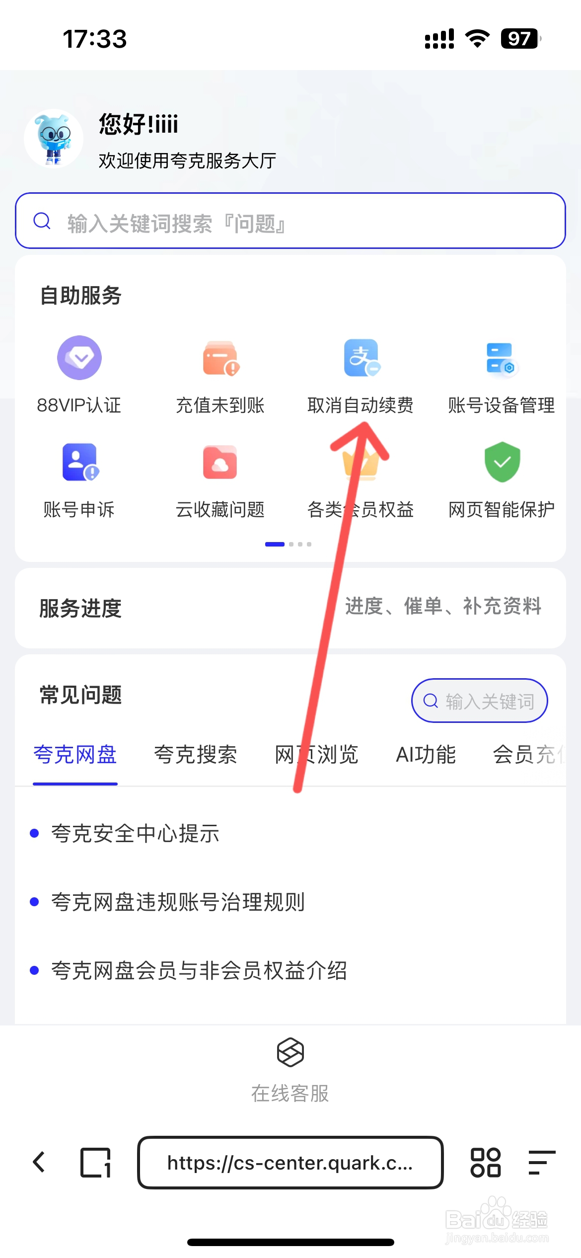 iphone夸克自动续费怎么取消