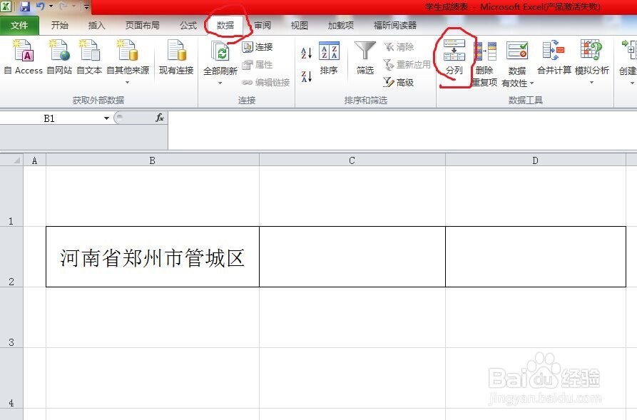 excel表中怎么把一个单元格内容分到多个单元格