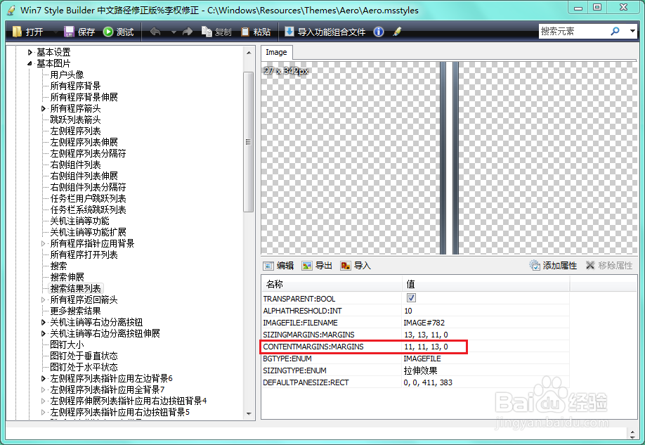 win7主题制作：[9]wsb参数介绍