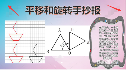 平移和旋转手抄报