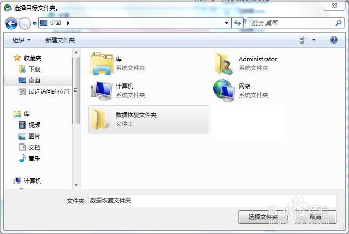 恢复U盘误删除的文件