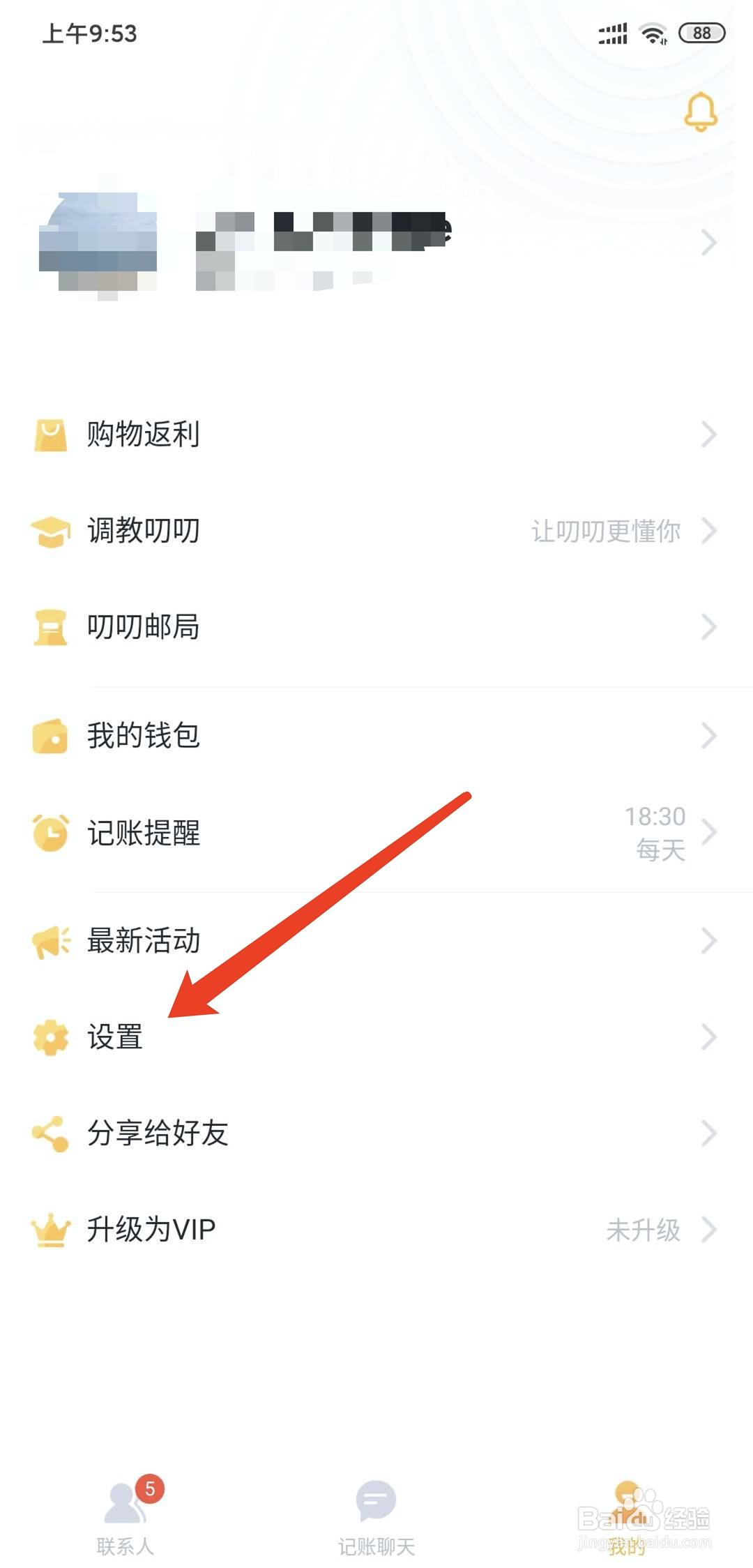 叨叨记账app怎样永久清除所有数据