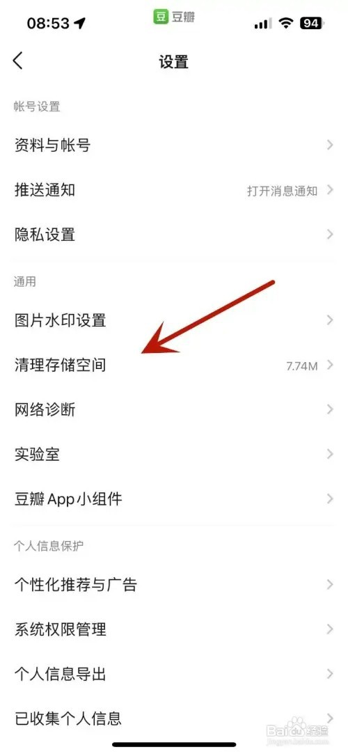豆瓣如何清理存储空间