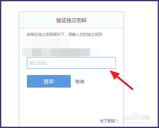 QQ邮箱独立密码怎样设置