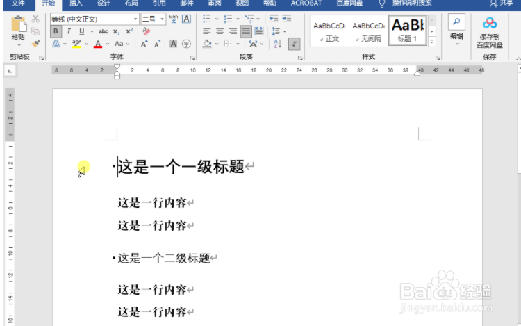 Word怎么删除折叠标题