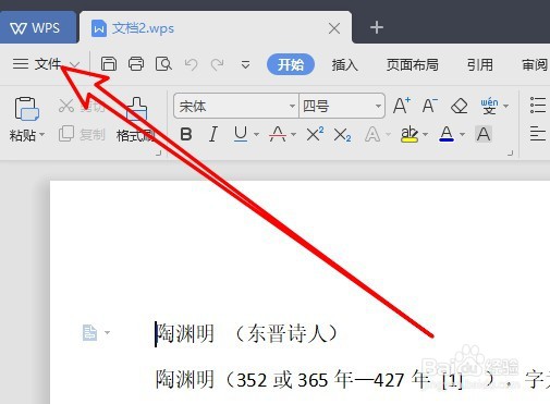 word文档如何取消自动编号功能