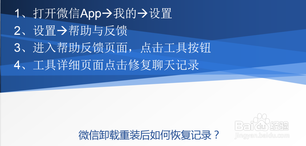 微信卸载重装后如何恢复记录?