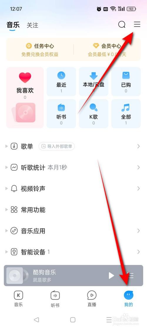 酷狗音乐上下滑歌曲封面批量插播怎么开启关闭