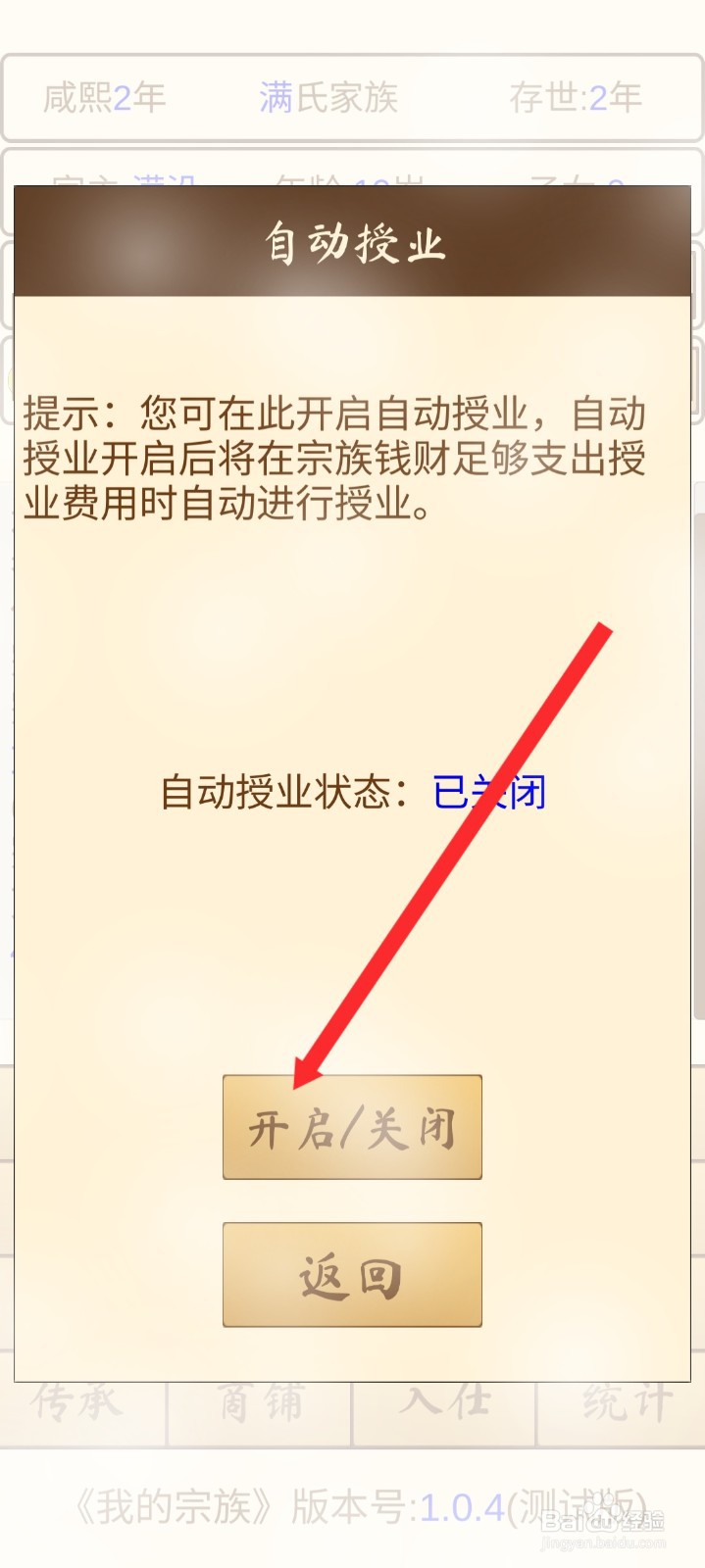 我的宗族如何开启自动授业