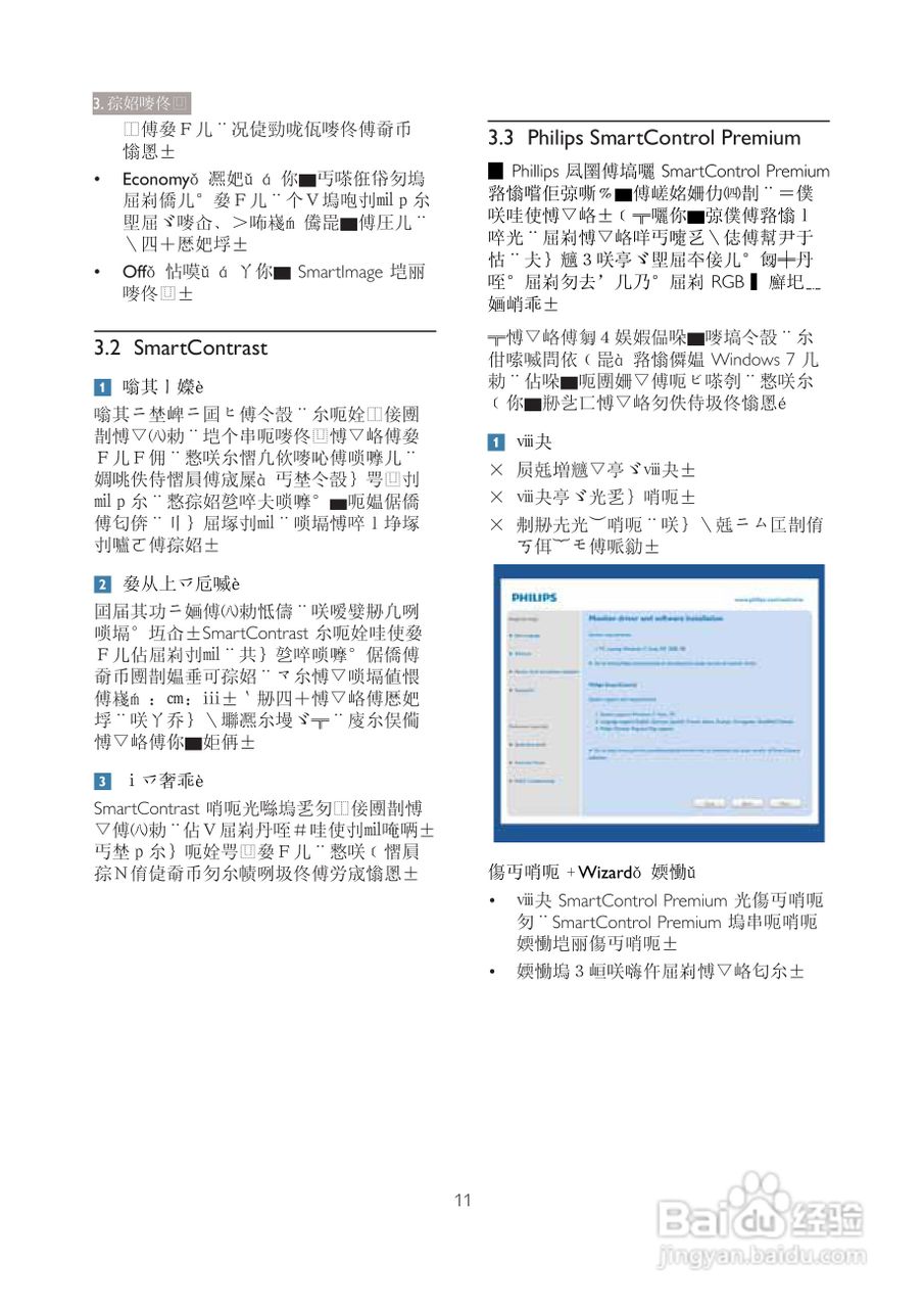PHILIPS 22153显示器使用说明书:[2]