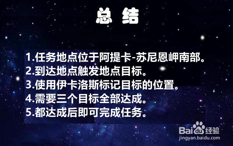 刺客信条奥德赛“波塞冬神殿”任务攻略