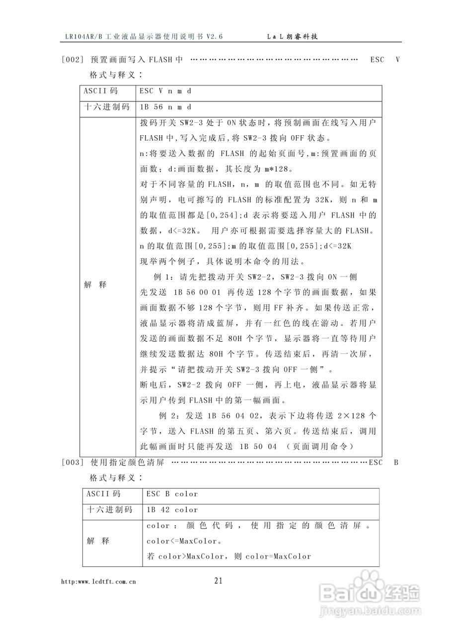 朗瑞LR104AR/B系列彩色工业液晶显示器使用说明书:[3]