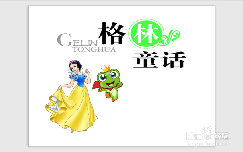 格林童话手抄报简单版
