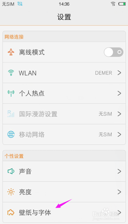 vivo手机怎么设置显示的字体大小？