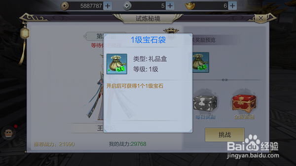 少年锦衣卫试炼秘境攻略