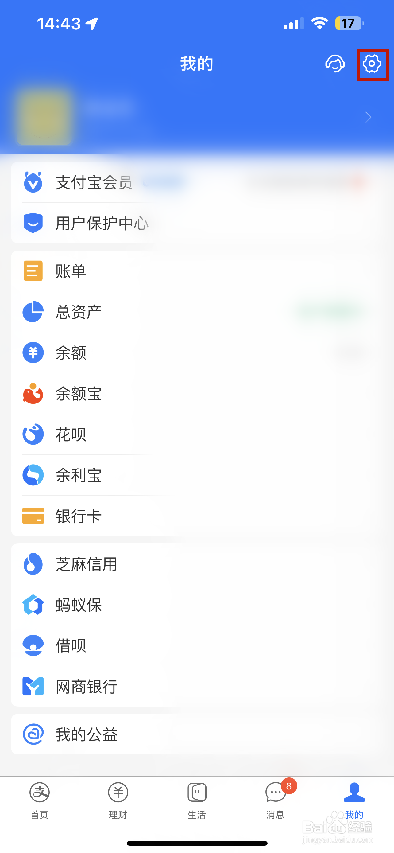 支付宝怎样清空聊天记录