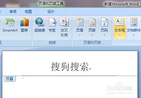 如何在word里编辑页眉和页脚 百度经验