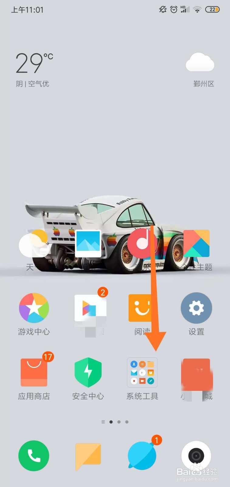 小米手机怎么录制屏幕？