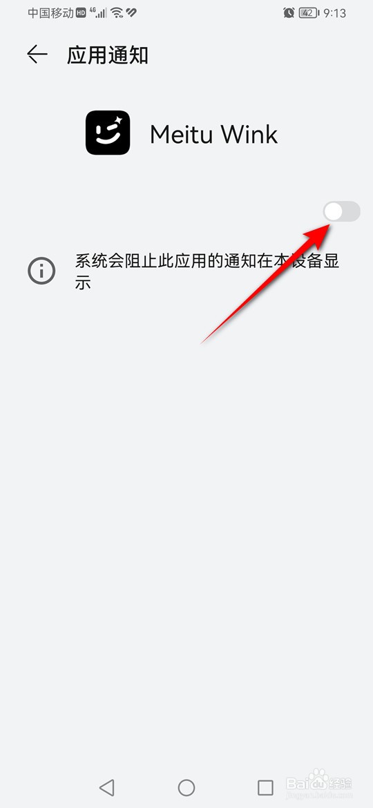 Meitu Wink消息通知推送怎么开启与关闭