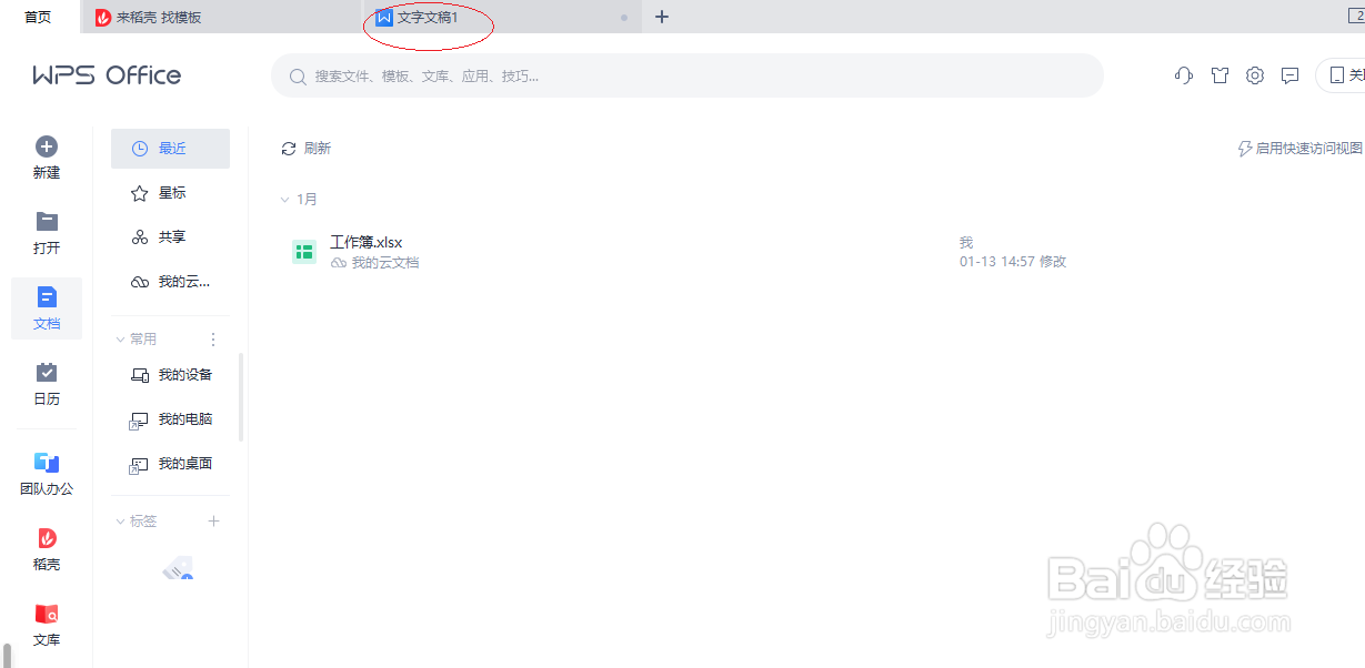 WPS文字处理 2022如何水平拆分窗口