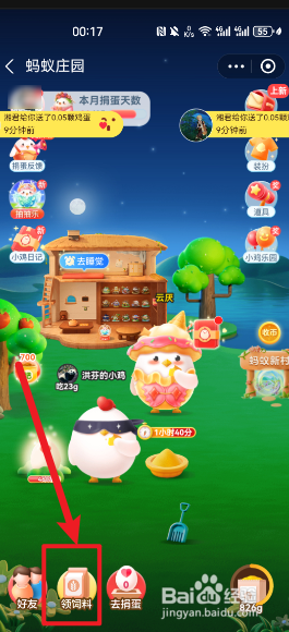 蚂蚁庄园7月25日正确答案怎么找