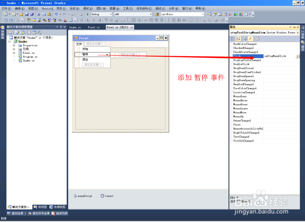 VS2013程序设计系列-C#：[1]C#贪吃蛇游戏