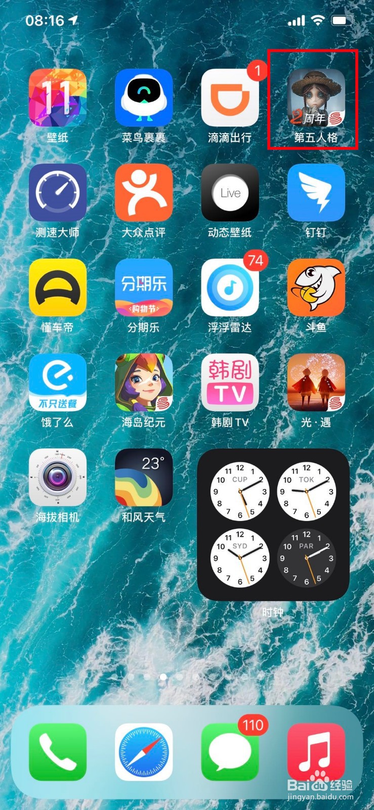 第五人格如何开启或关闭好友观战功能