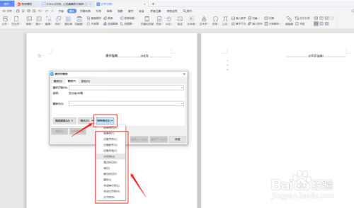 Word怎么批量删除分隔符