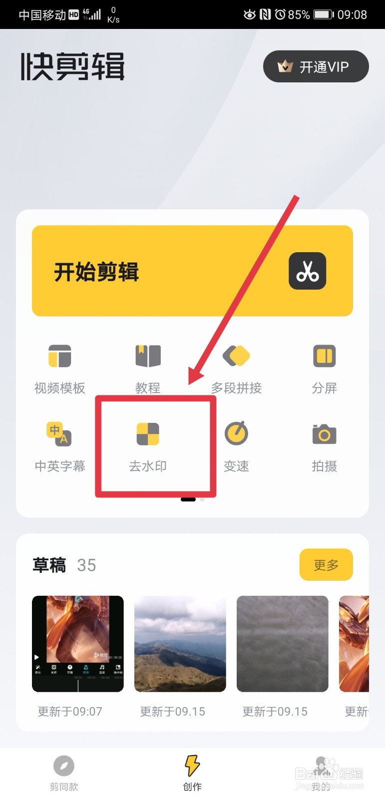 快剪辑如何去除视频中的水印