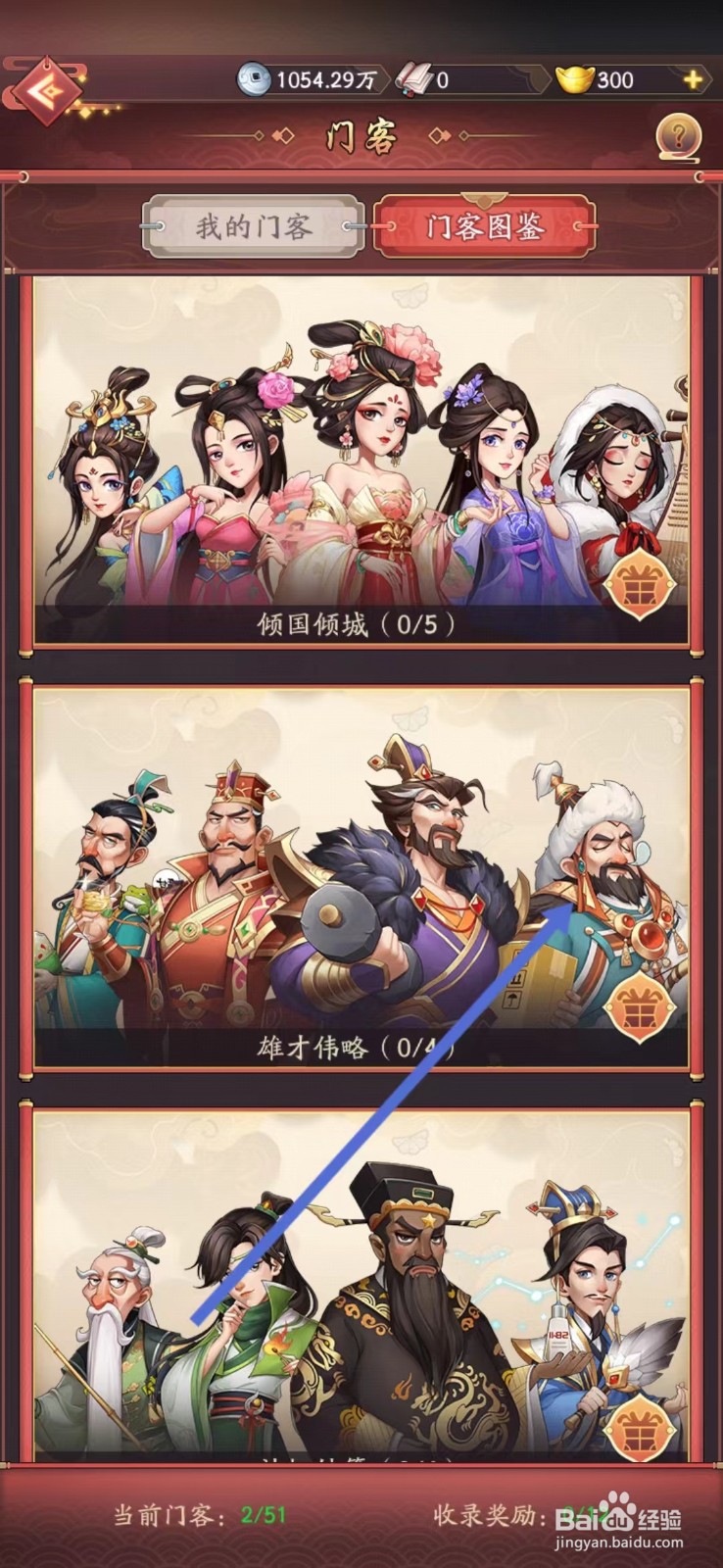 我是大东家如何查看成吉思汗的【佃租大亨】