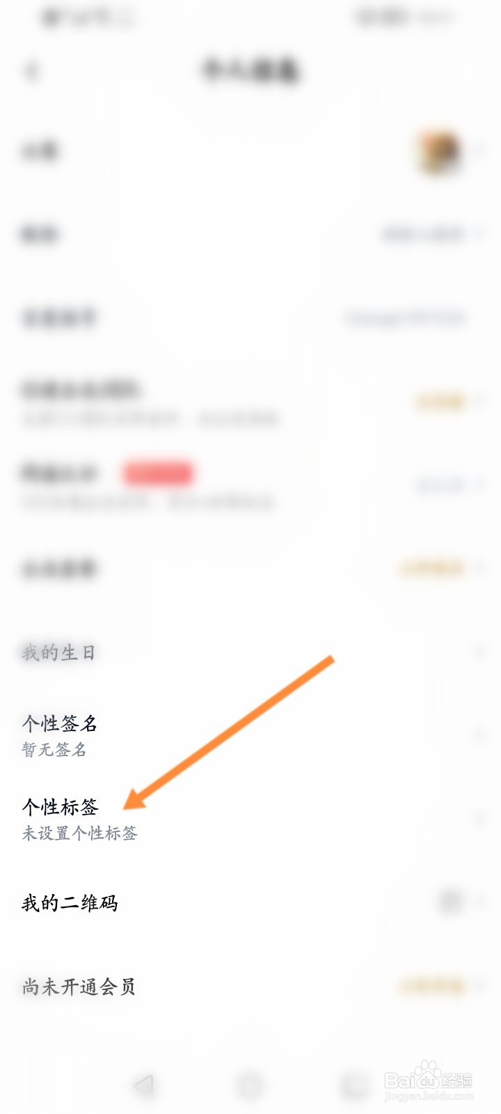 百度网盘怎么设置个性标签