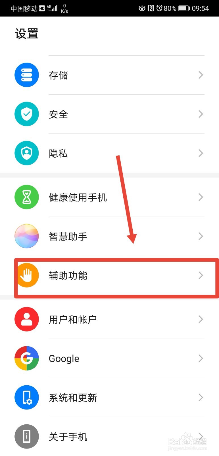 华为p20pro手机如何设置放大手势
