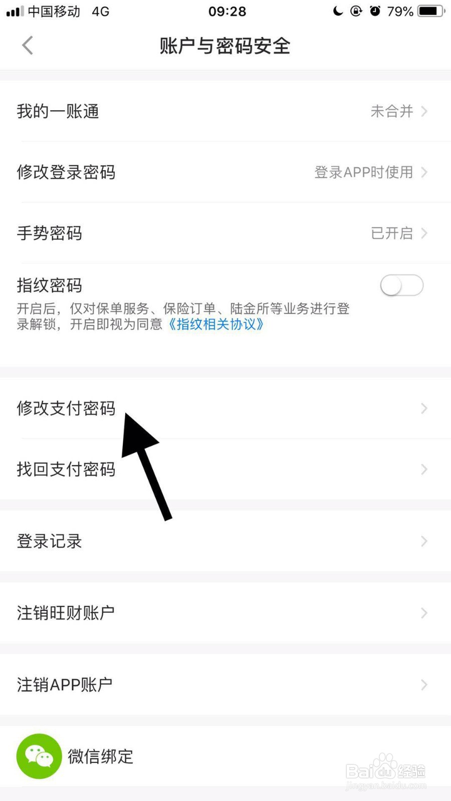 平安金管家如何修改支付密码？