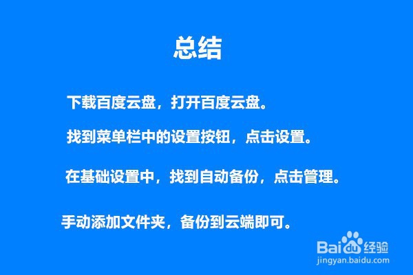 百度网盘同步电脑怎么设置