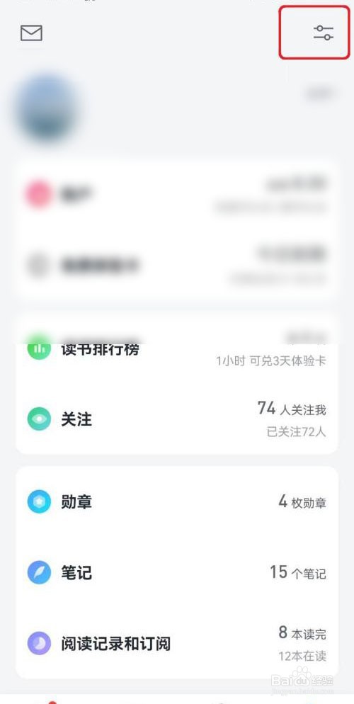 微信读书左右滑动翻页模式怎么设置