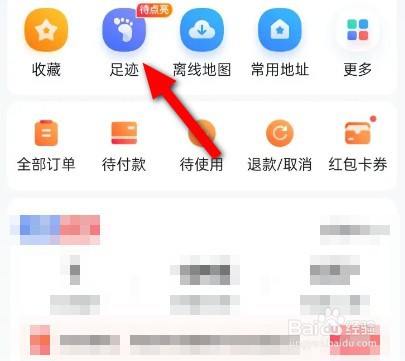 百度地图怎么开启本地足迹记录