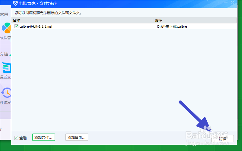 怎样强力粉碎电脑中的顽固文件