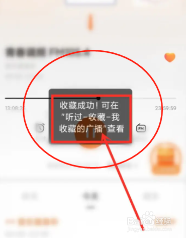 新用户如何在番茄畅听软件把广播收藏收藏列表？