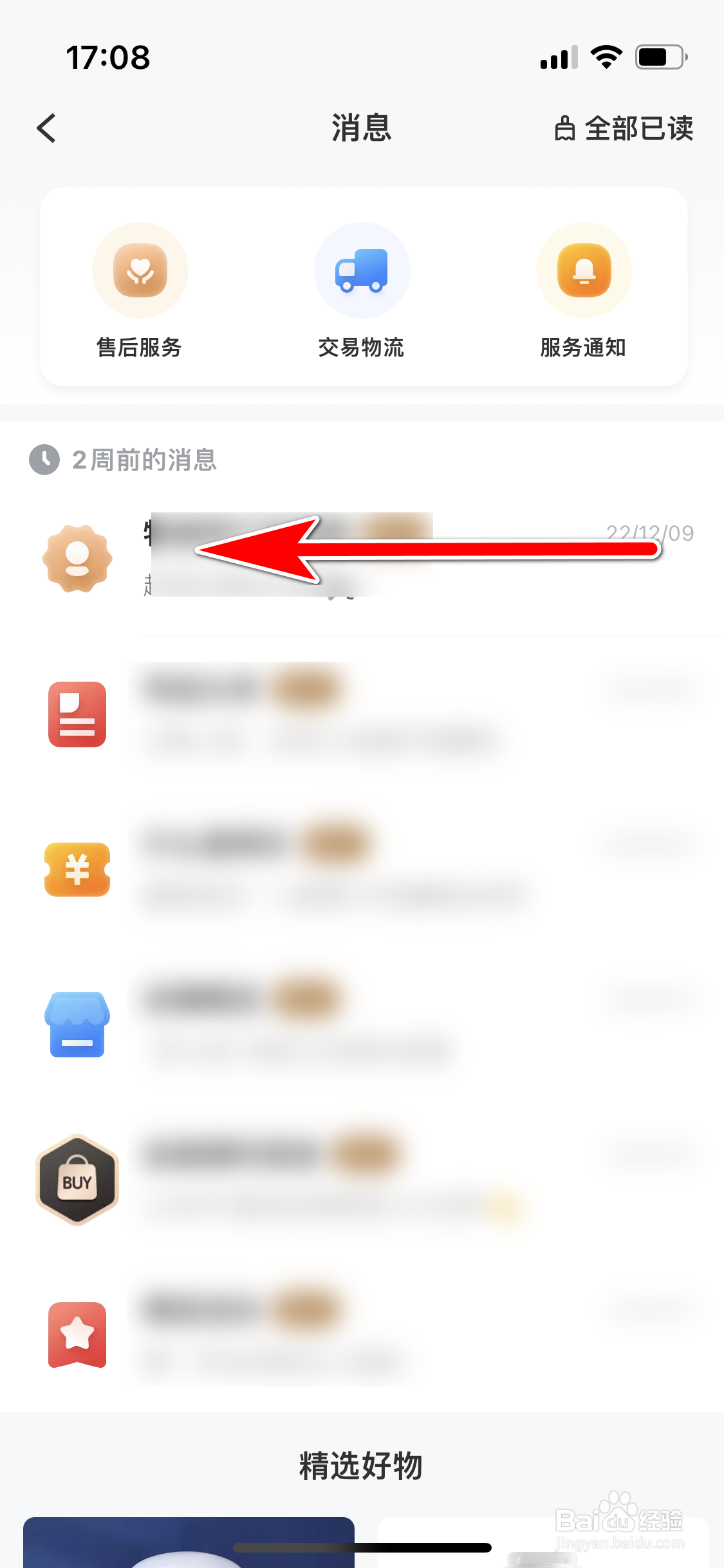 小米有品如何删除会话消息