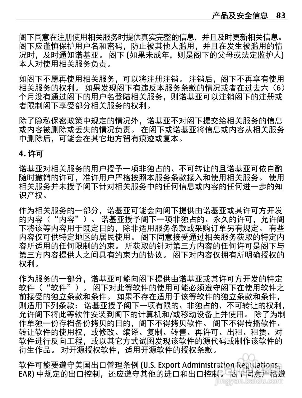 诺基亚800C手机使用说明书:[9]