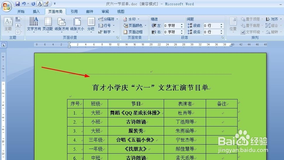 如何在word文档中添加背景