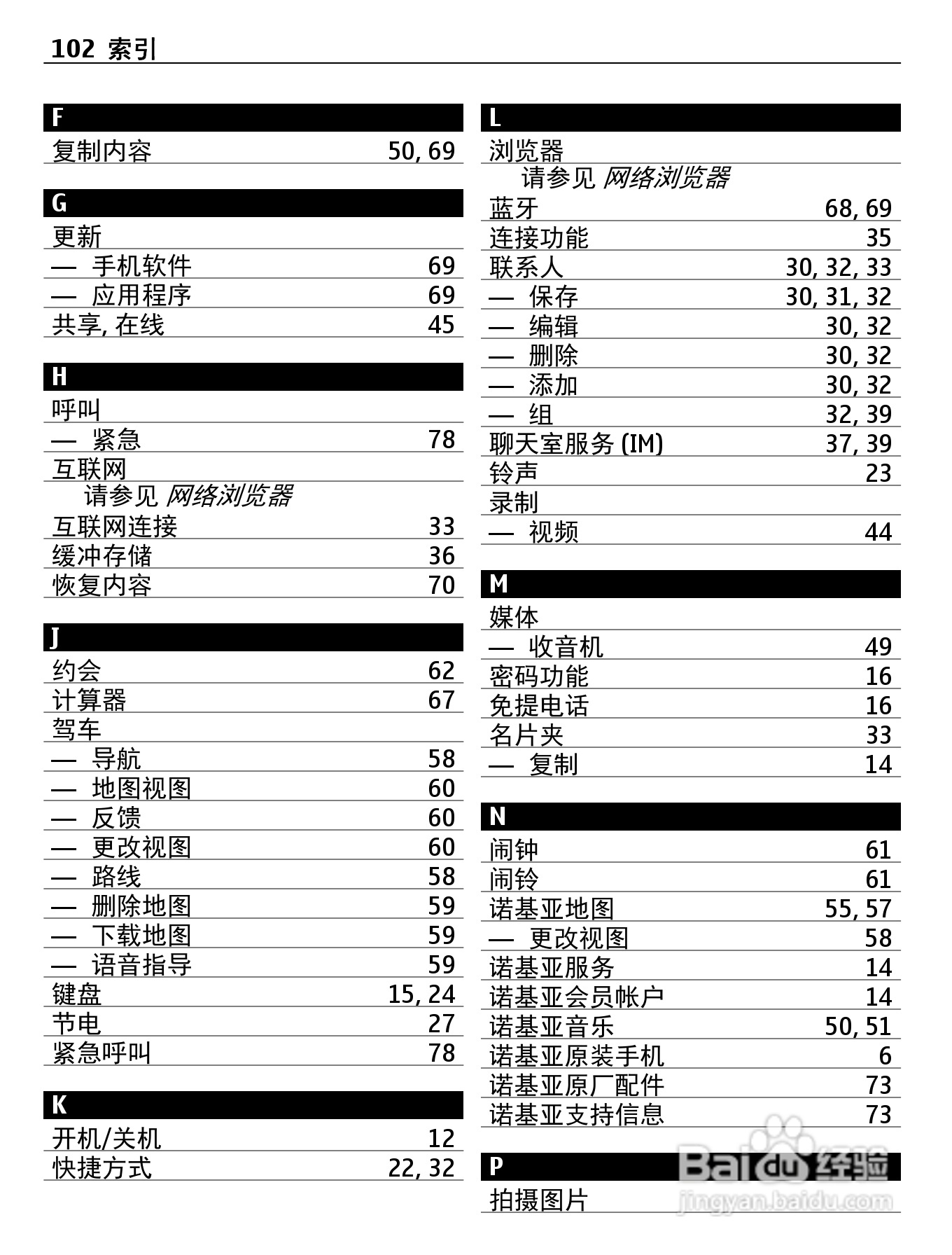 诺基亚800C手机使用说明书:[11]