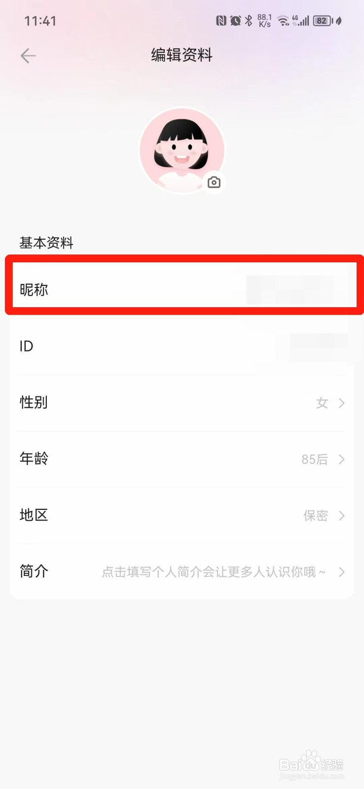 欢乐斗歌APP怎么更改昵称