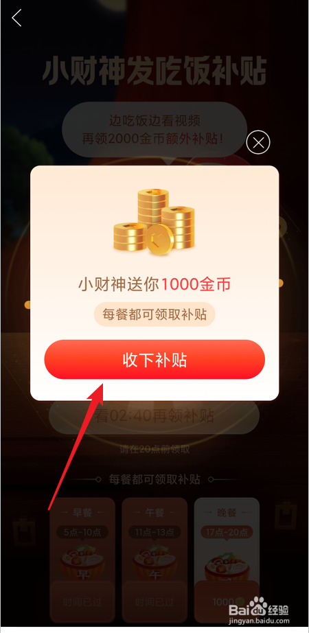 如何领取多多视频吃饭补贴