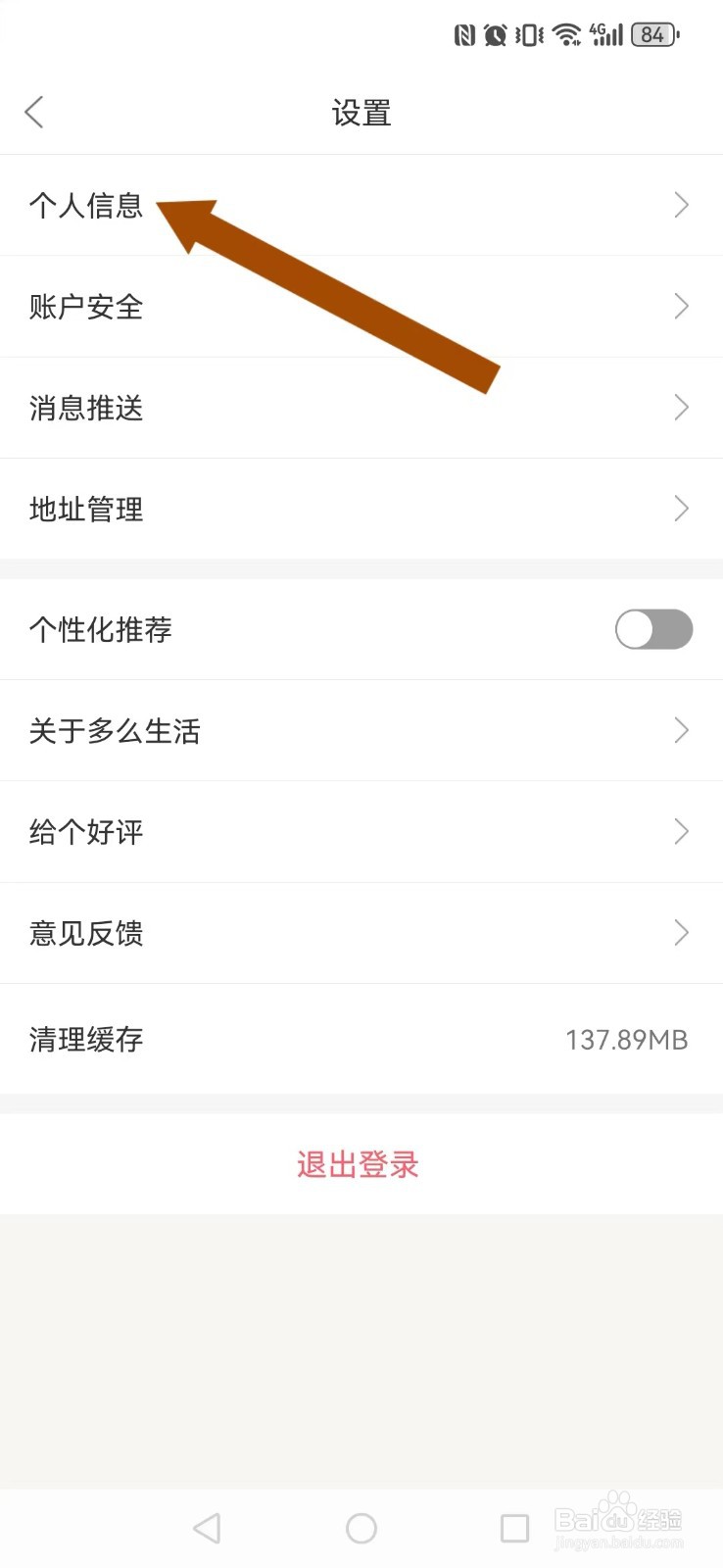 【多么生活】怎么修改我的昵称