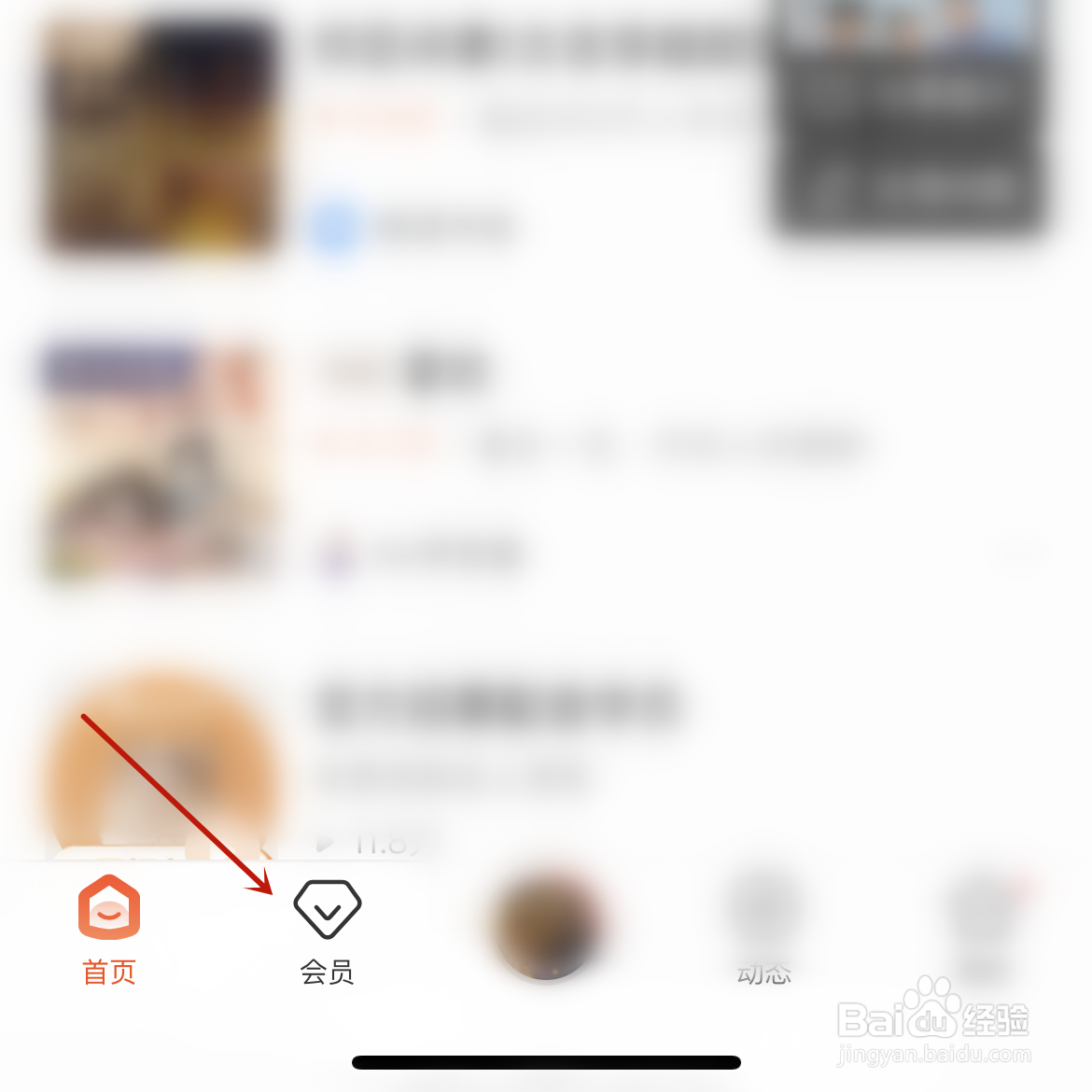 喜马拉雅怎么查看会员等级