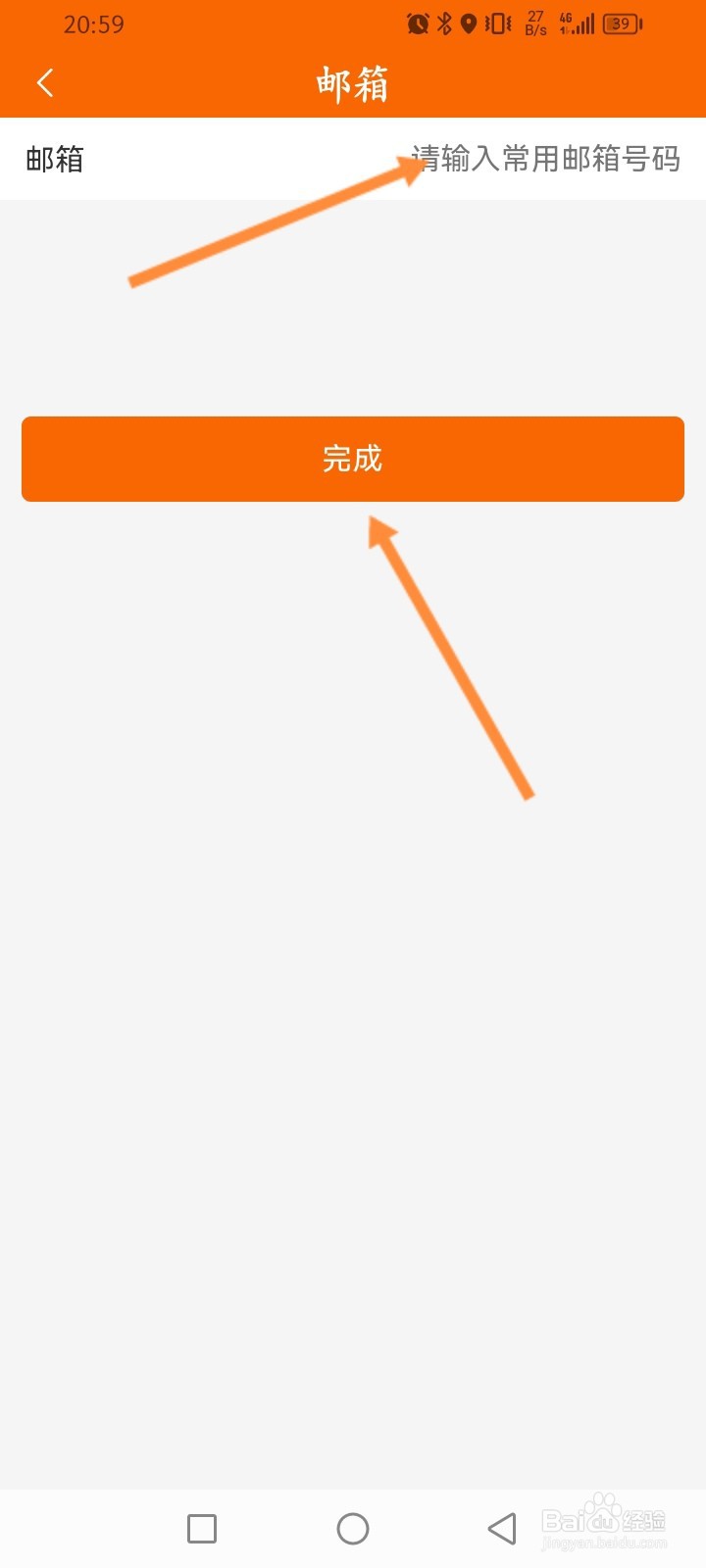 中油好客e站怎么绑定邮箱