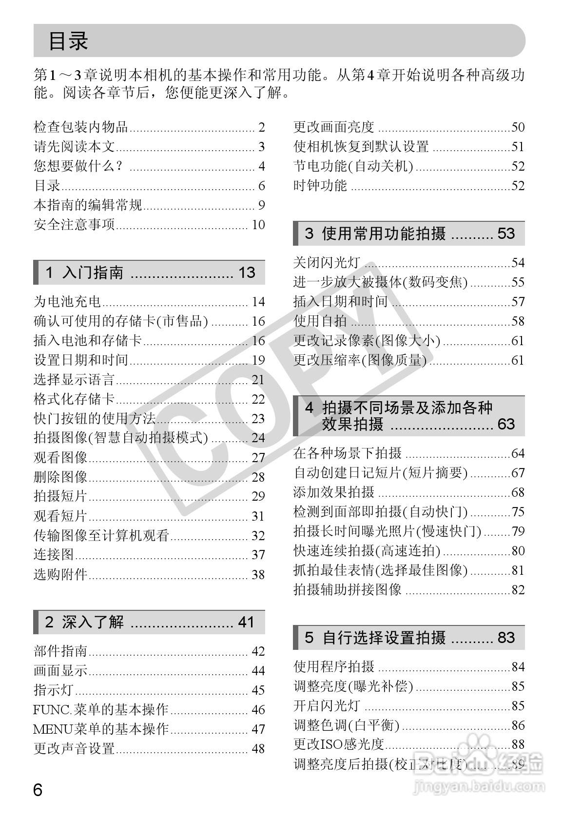 佳能DIGITAL IXUS 220 HS数码相机使用说明书:[1]