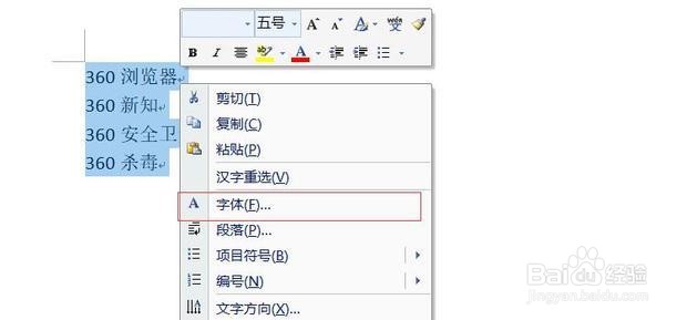 Word怎么调整字间距