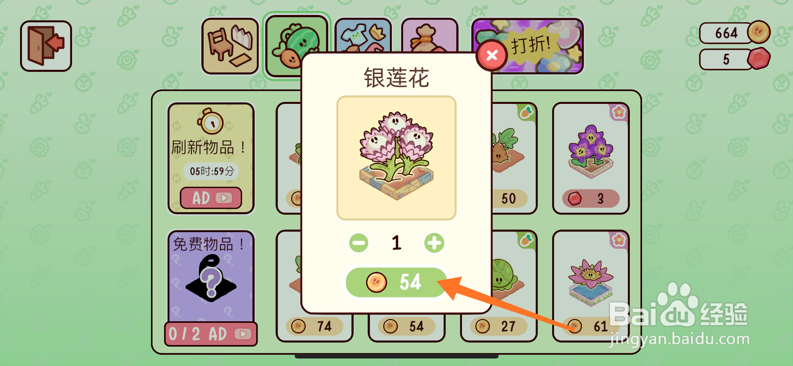 我亲爱的农场中哪里得到银莲花